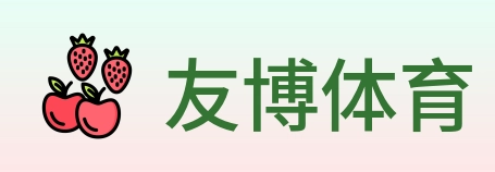 友博体育 Logo